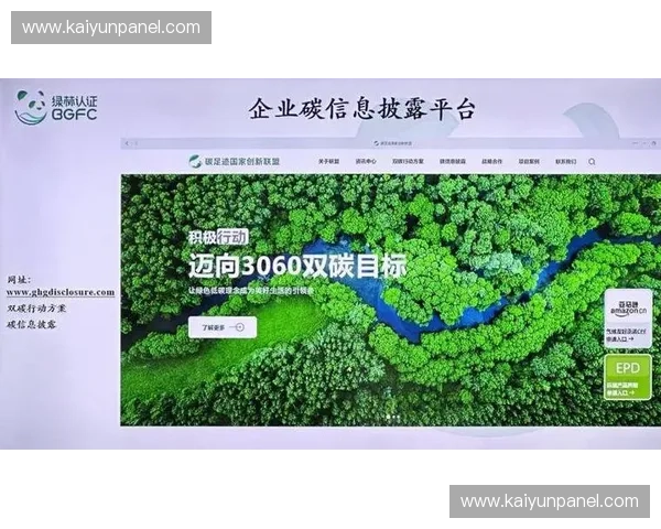 评估体系纳入碳足迹指标 引导绿色转型方向